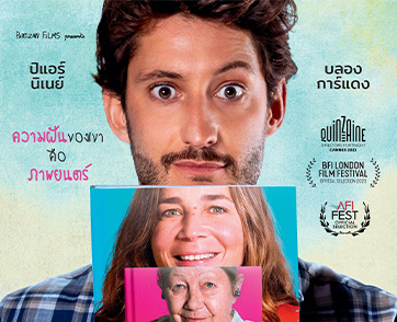 ความฝันของเขาคือภาพยนตร์ “The Book of Solutions ปั้นฝันให้เป็นหนัง” ผลงานชิ้นใหม่ของผู้กำกับ Eternal Sunshine of a Spotless Mind